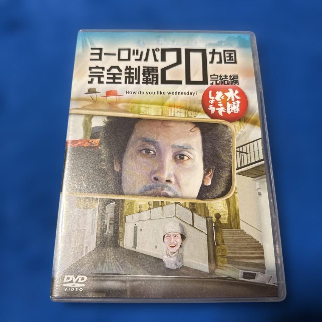 水曜どうでしょうDVD第28弾ヨーロッパ完全制覇20カ国 完結編 - メルカリ