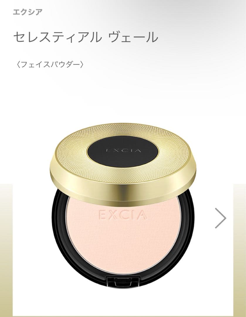 アルビオン エクシア セレスティアルヴェール 30g