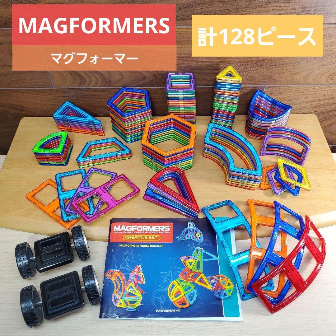 計128ピース MAGFORMERS マグフォーマー 大容量 追加分あり 楽天市場】＼店内、SS限定SALE開催中／ 知育玩具 マグフォーマー