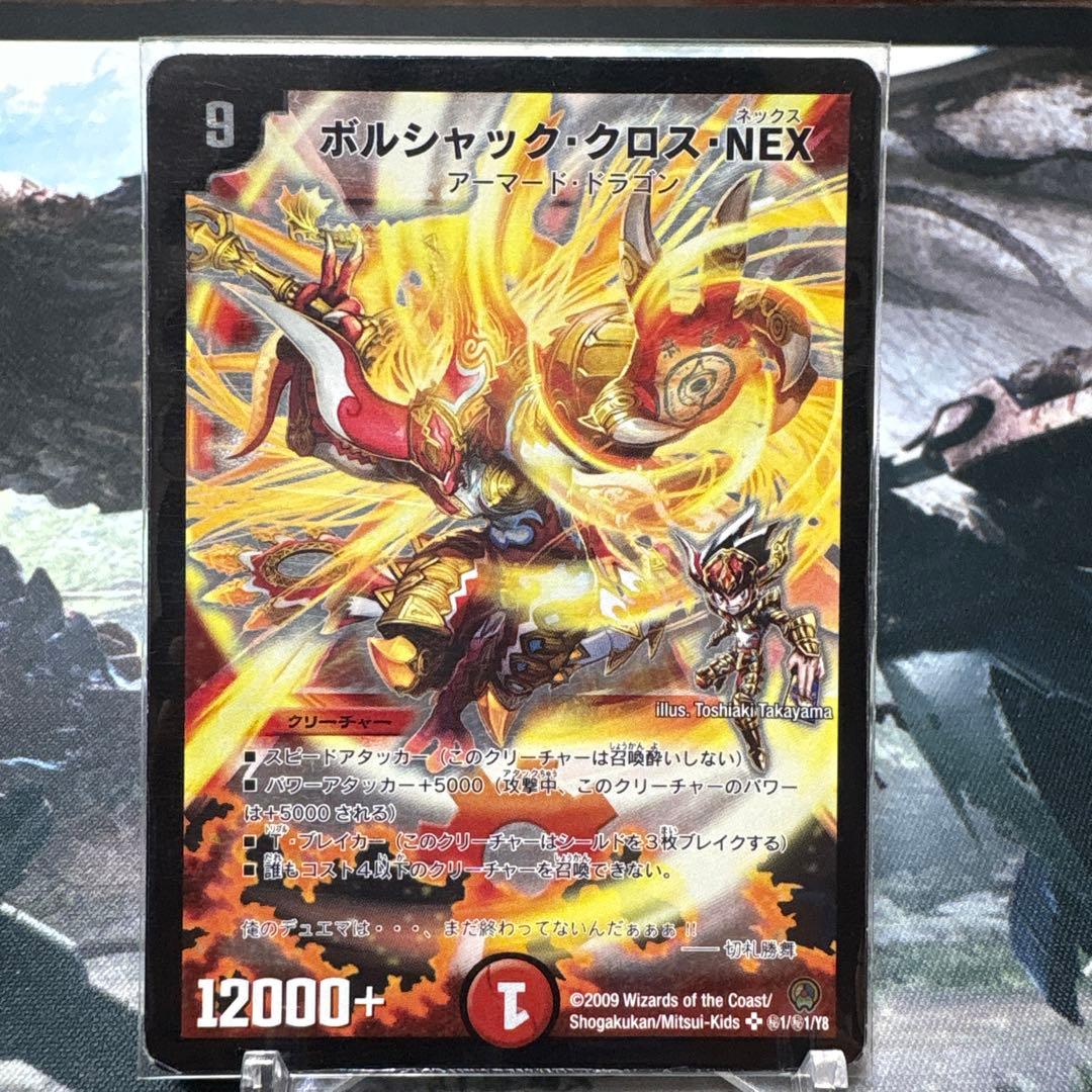 デュエルマスターズ デュエマ ボルシャッククロスNEX シークレット