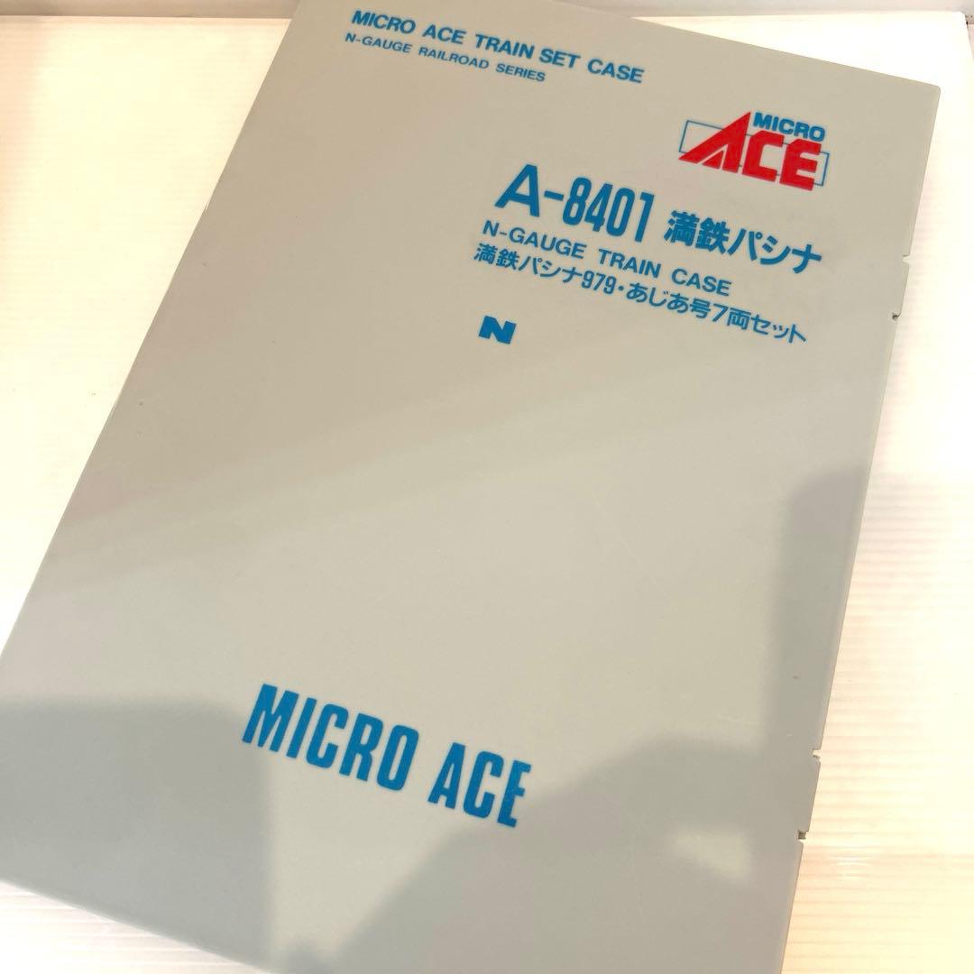 マイクロエース Nゲージ A-8401 満鉄パシナ979・あじあ号 7両セット