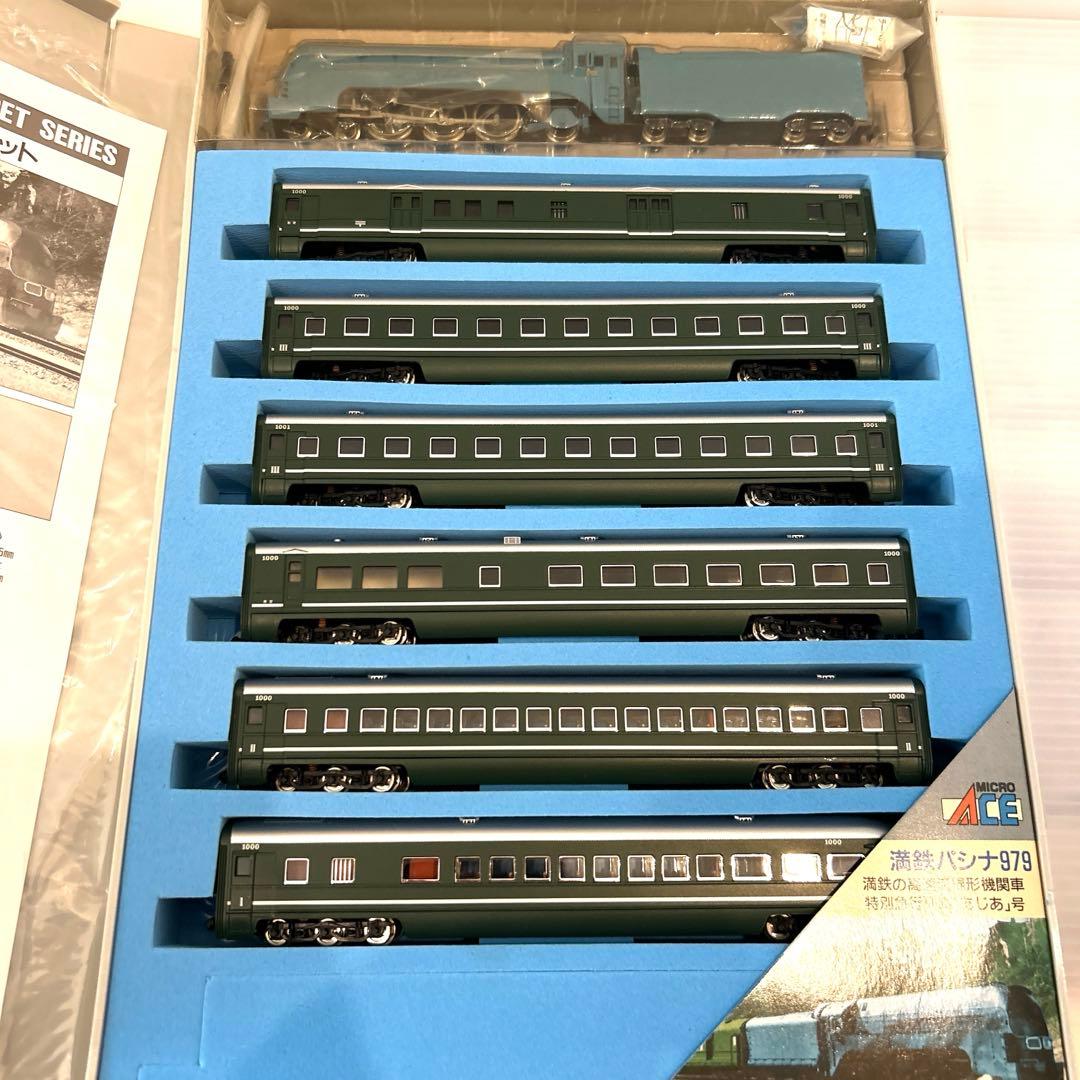 マイクロエース Nゲージ A-8401 満鉄パシナ979・あじあ号 7両セット