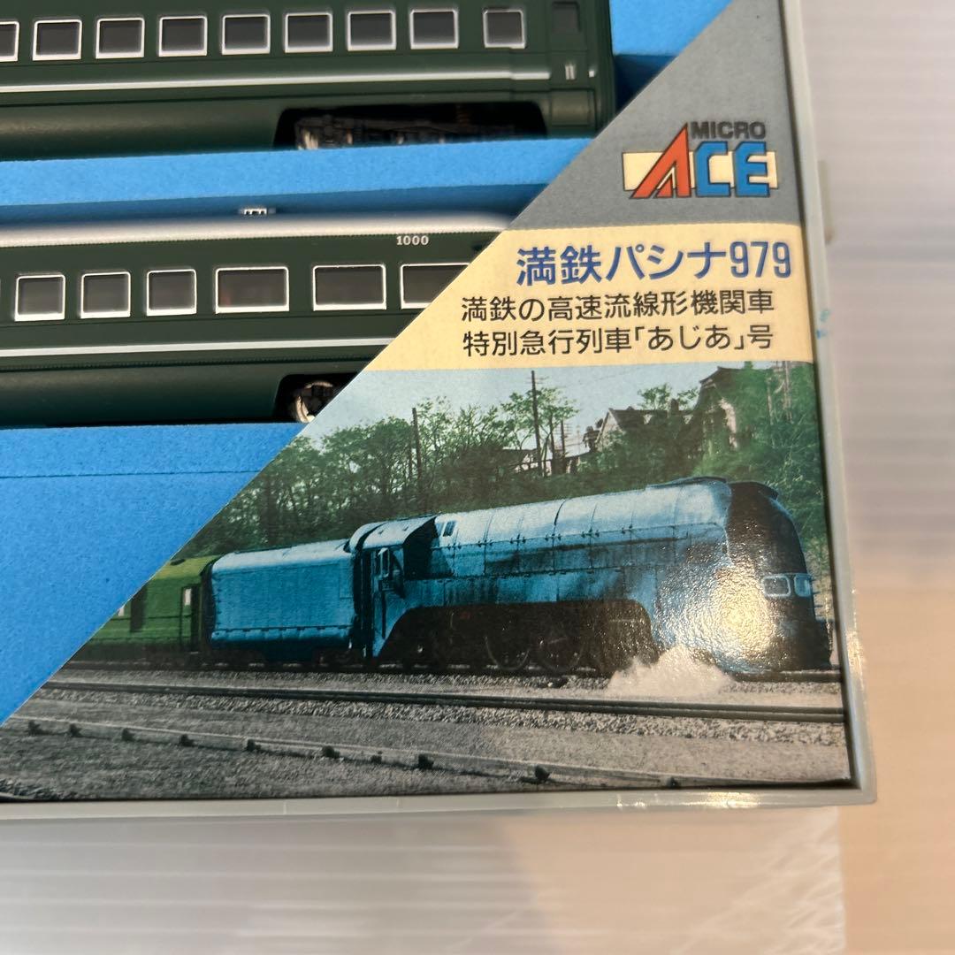 マイクロエース Nゲージ A-8401 満鉄パシナ979・あじあ号 7両セット