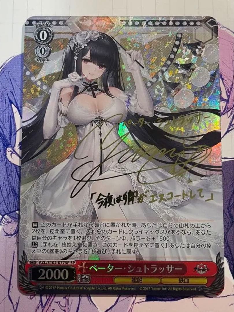 ヴァイスシュヴァルツ　ペーター・シュトラッサー　サイン　SP