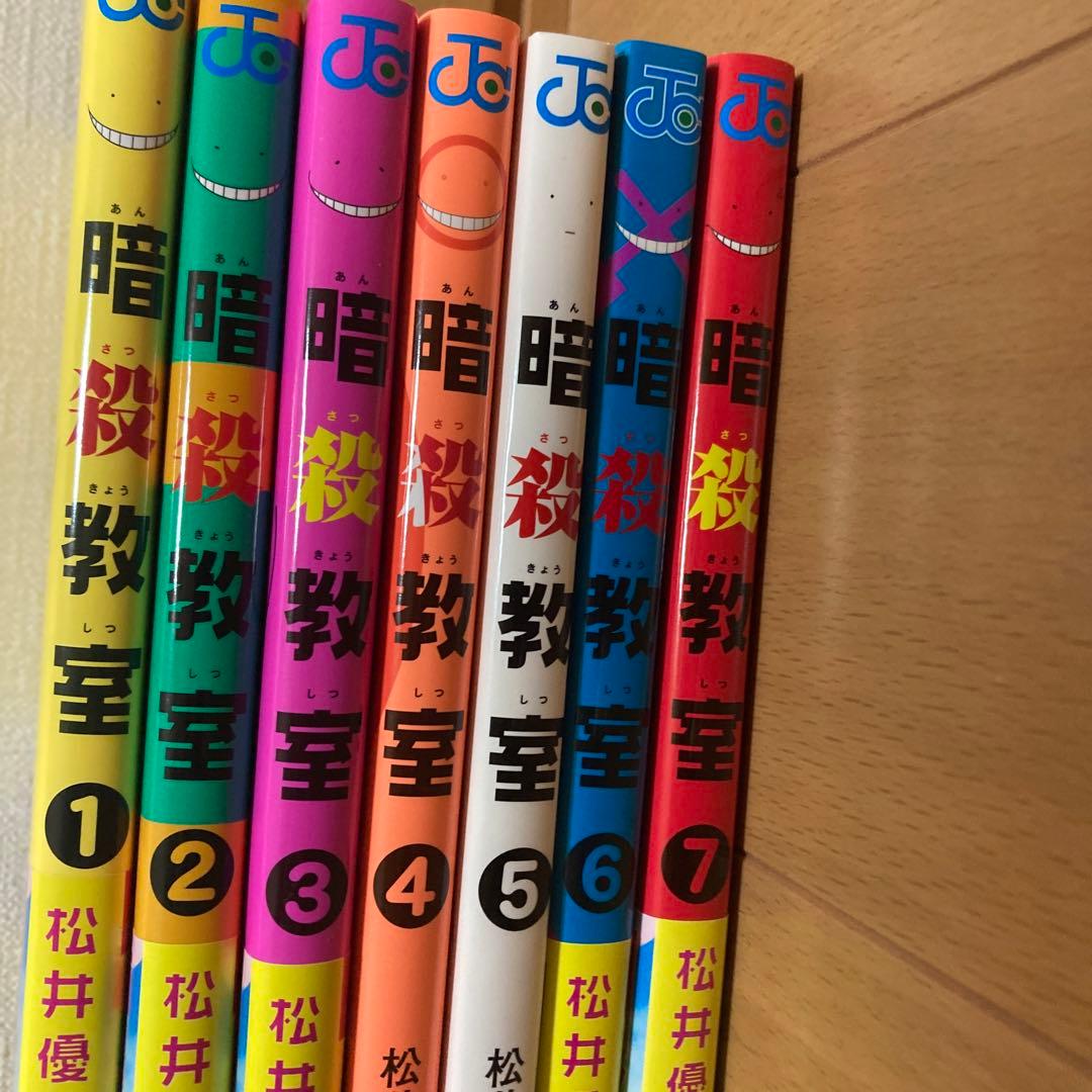 暗殺教室 全巻セット 1〜7巻 - メルカリ