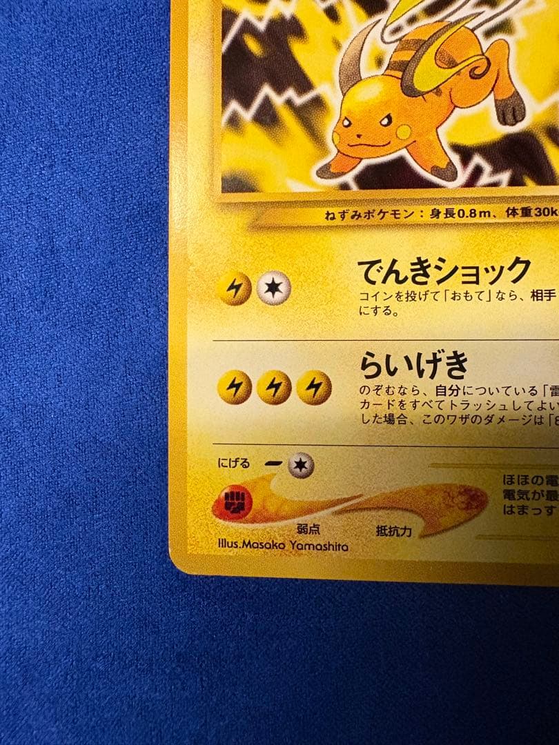 ポケモンカードゲーム（旧裏面）ライチュウ LV.39 HP80 No.026