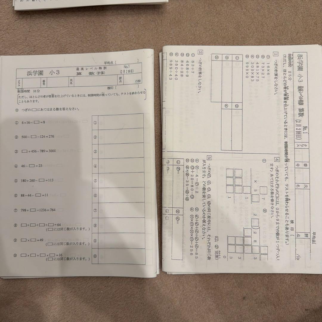 浜学園 公開学力テスト 小3 国算 2023年2月から2024年1月 最レ復テ