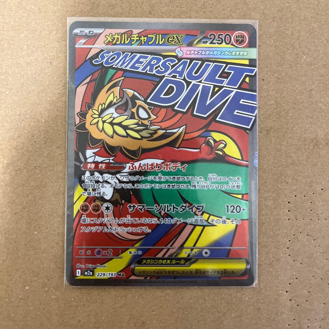 し*ー様 メガルチャブルex MA 中国語箔押し エラーカード - メルカリ