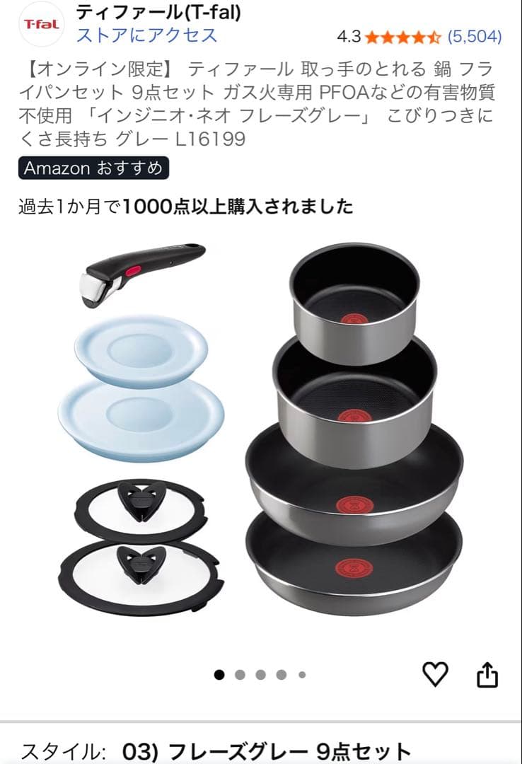 T-fal 鍋・フライパンセット 9点セット T-fal（ティファール） 鍋 フライパン 9点 セット 着脱式取っ手 蓋 付