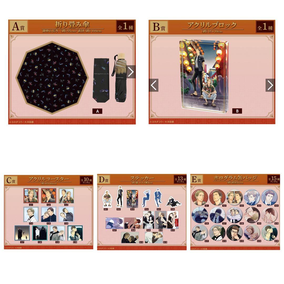 囀る鳥は羽ばたかない ヨネダコウ オンラインくじ コンプ 40点 囀る鳥は羽ばたかない』ヨネダコウ先生 矢代&百目鬼 旅行ver