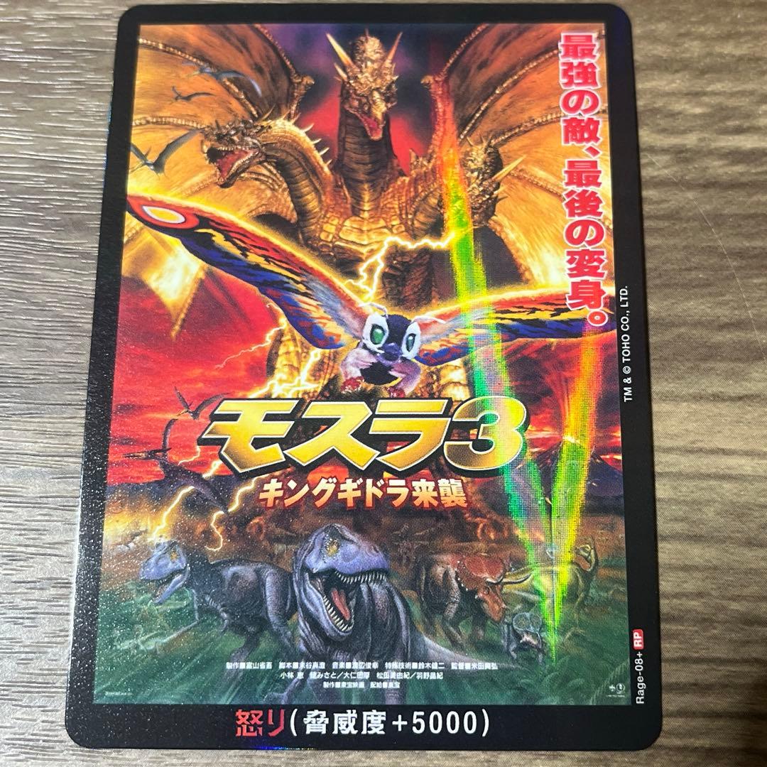 ゴジラカードゲーム 好敵獣の共鳴 モスラ3 RP - メルカリ