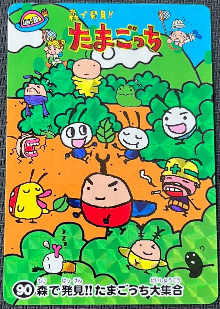 たまごっち カードダス 90 森で発見!! たまごっち 大集合