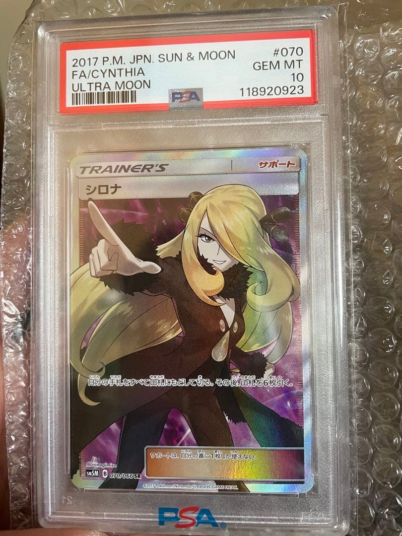 シロナ SR SM5M ウルトラムーン 070/066