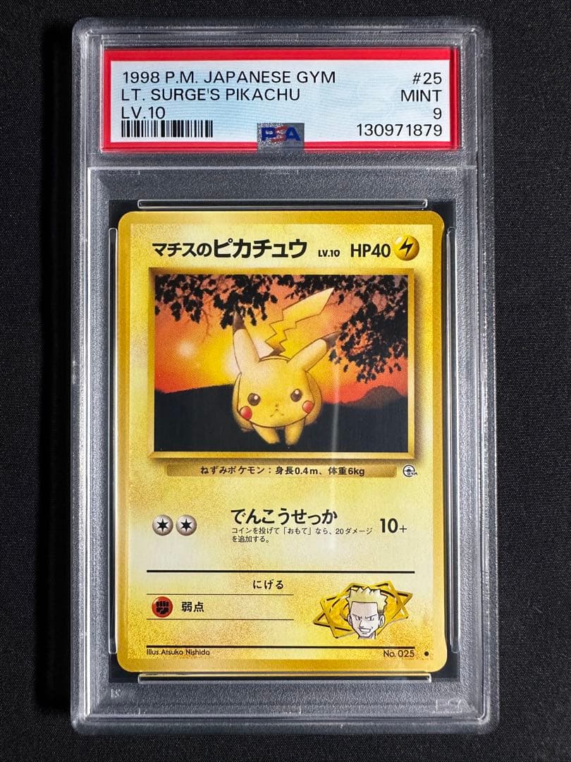 PSA9 旧裏 マチスのピカチュウ LV.10 第2弾クチバシティジム マチス
