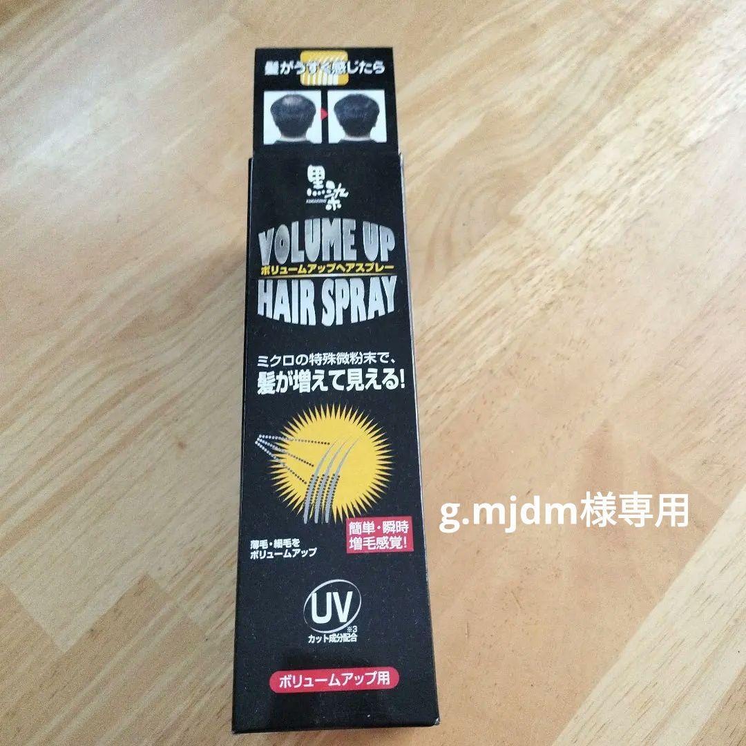 g.mjdm 黒染 ボリュームアップヘアスプレー 1本(150g)×9本