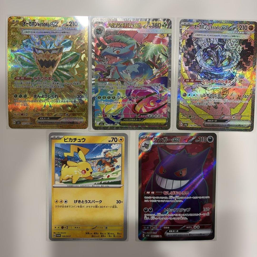 ポケモンカード5枚セット　￼メガフシギバナなど、、 拡張パック「メガブレイブ」「メガシンフォニア」｜ポケモンカード