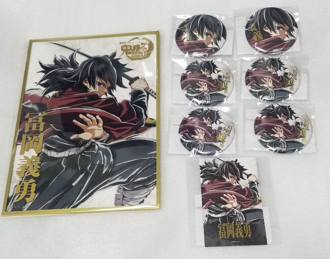 鬼滅の刃　エンドロール　くじ　義勇セット