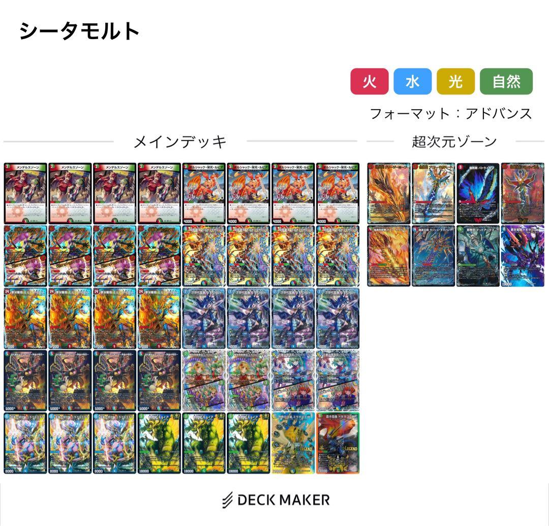 【16日日曜日まで出品】 デュエマ　シータモルトversus 構築済みデッキ デュエマ・アドバンス】火水自然モルトDREAM デッキ解説 ※追記あり