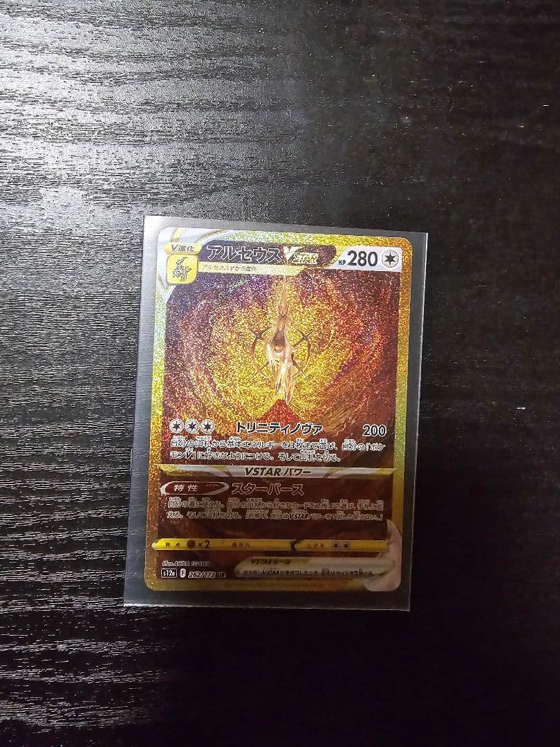 アルセウスVSTAR アルセウスVSTAR | ポケモンカードゲーム公式ホームページ