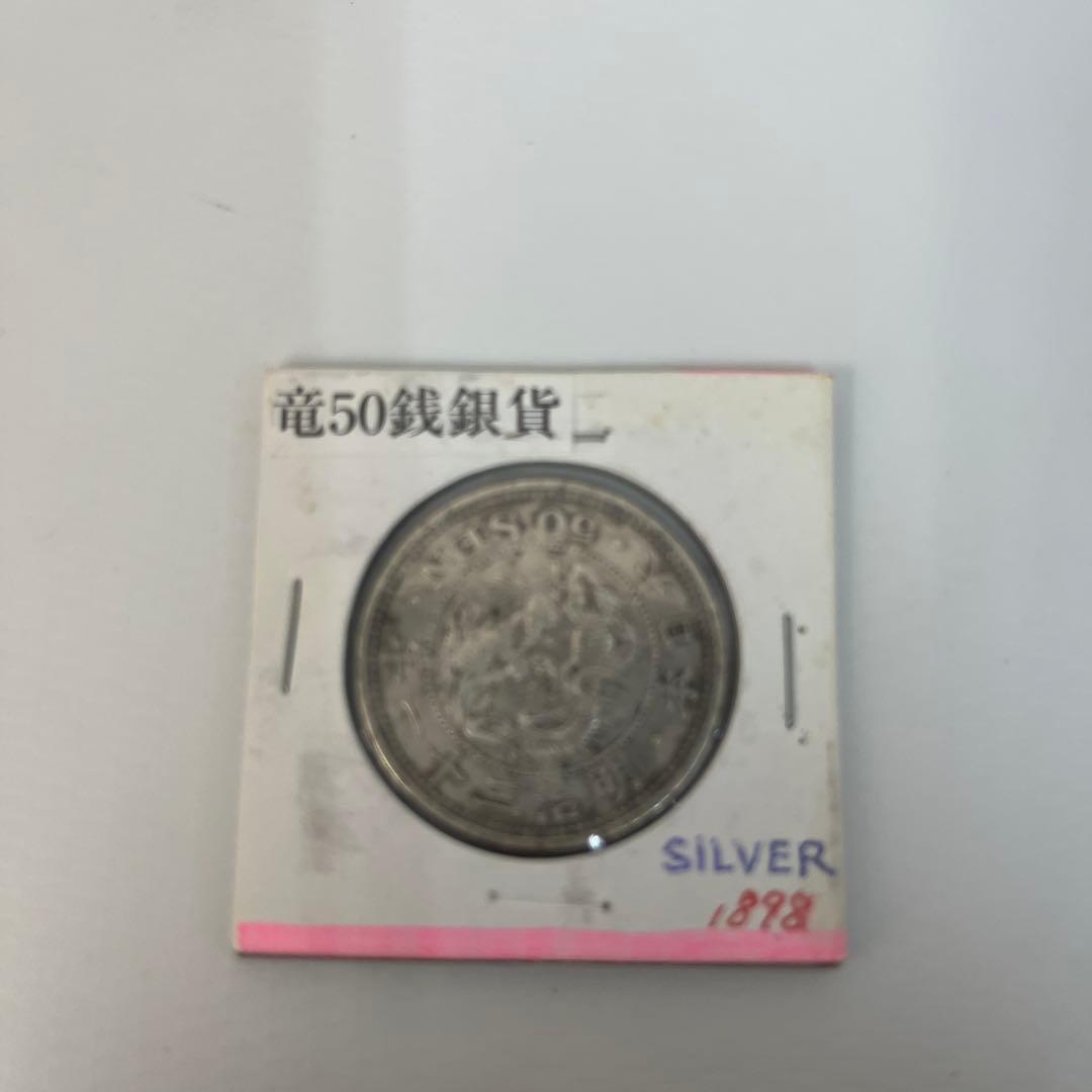 1878年 50銭銀貨 銀製