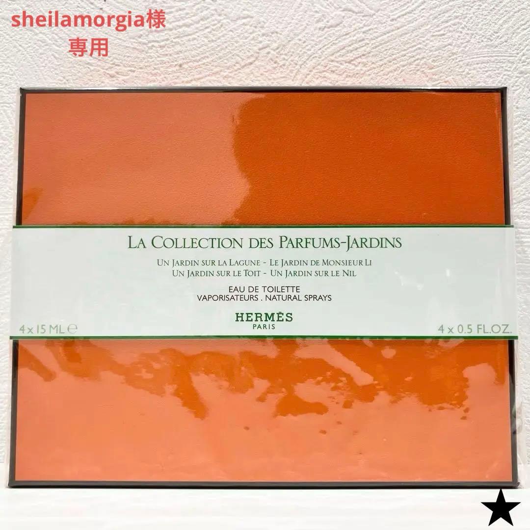 エルメス 香水 ノマドコレクション HERMES ガーデンコレクション