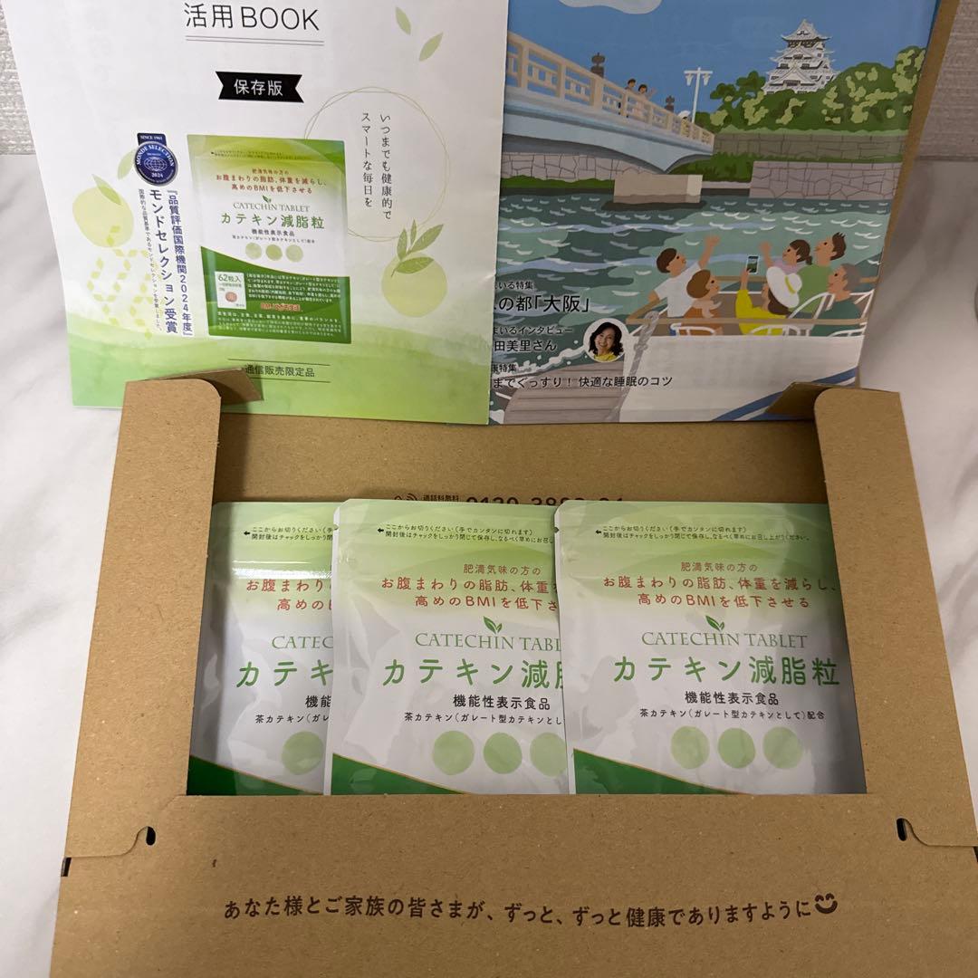 カテキン減脂粒　3袋