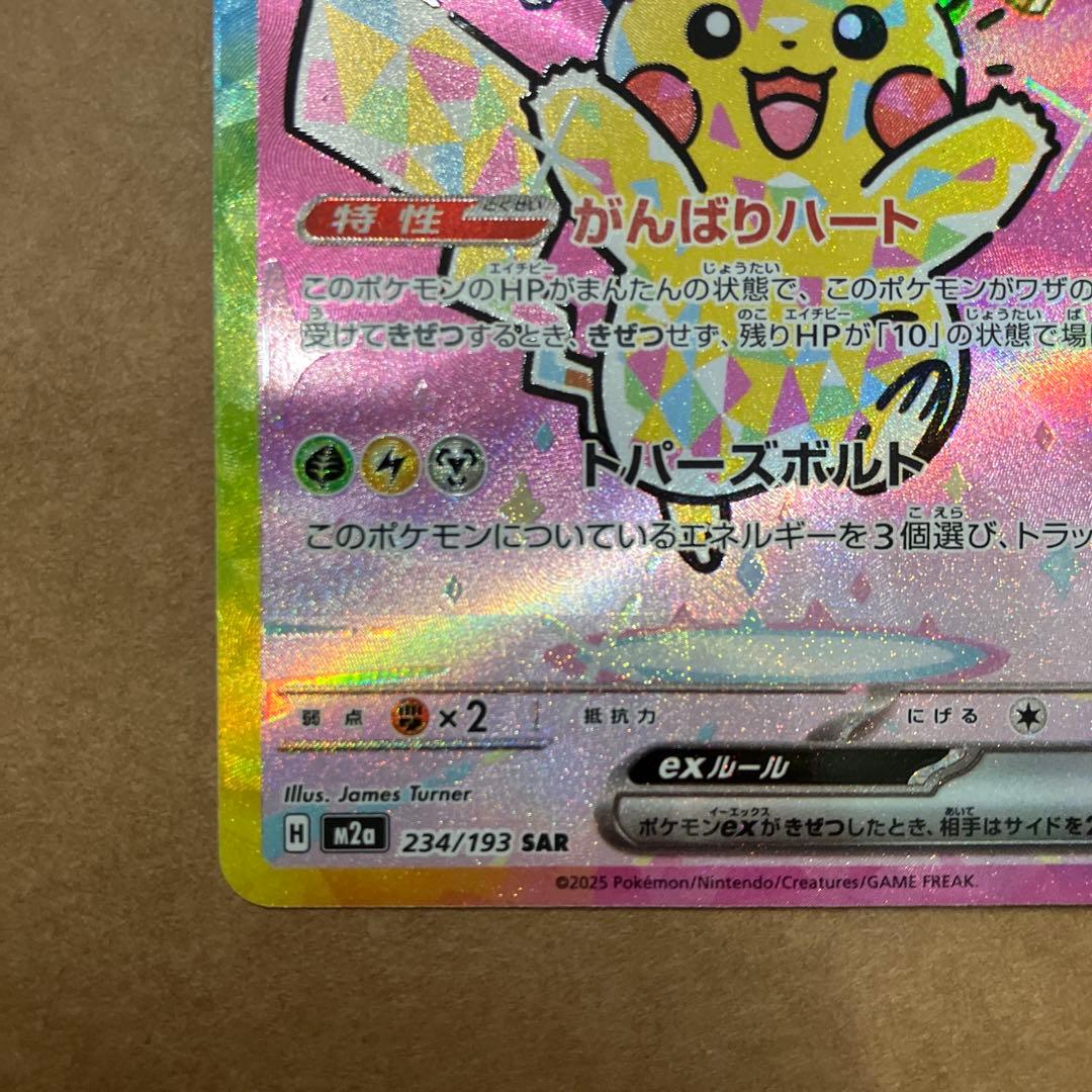 ピカチュウEX SAR 200 HP - メルカリ