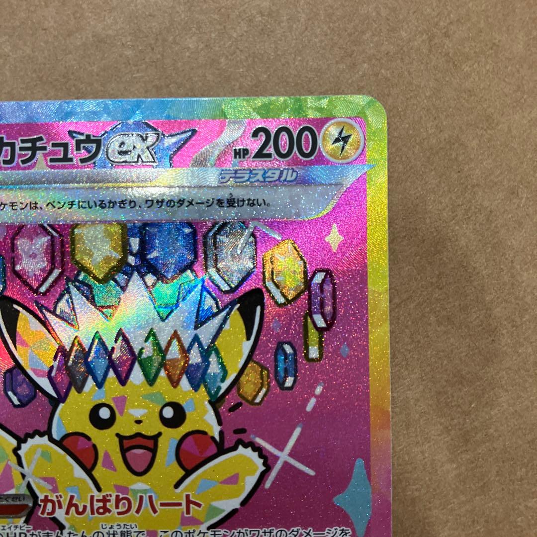 ピカチュウEX SAR 200 HP - メルカリ