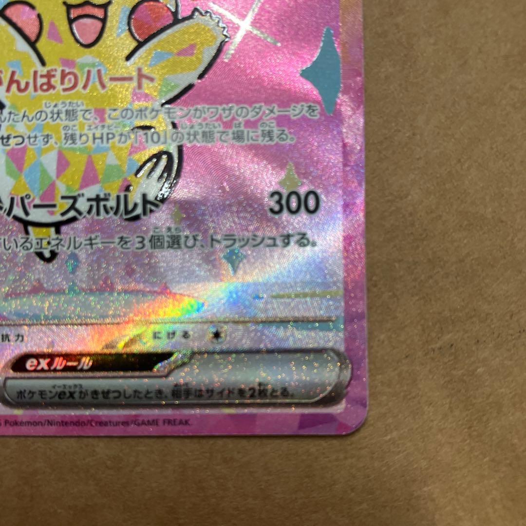 ピカチュウEX SAR 200 HP - メルカリ