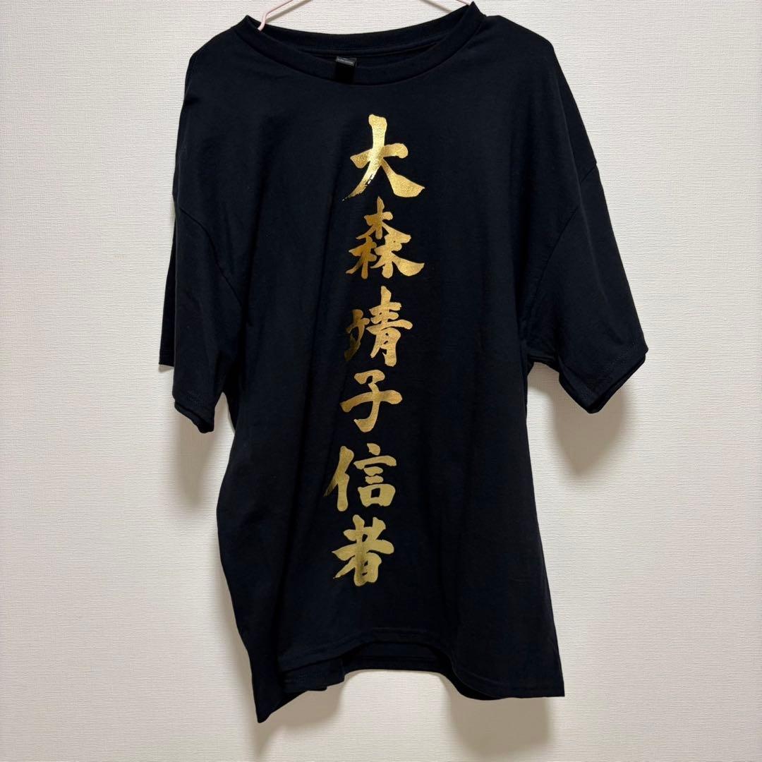 大森靖子 アルティメットvip特典Tシャツ サイン入り