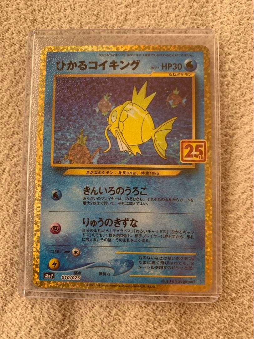 ひかるコイキング　25th プロモカード