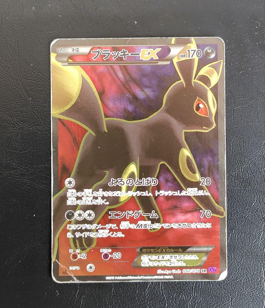 ブラッキーEX SR XY10 めざめる超王 082/078 ブラッキーEX SR :1ED [XY10 082/078](拡張パック「めざめる超王」)の
