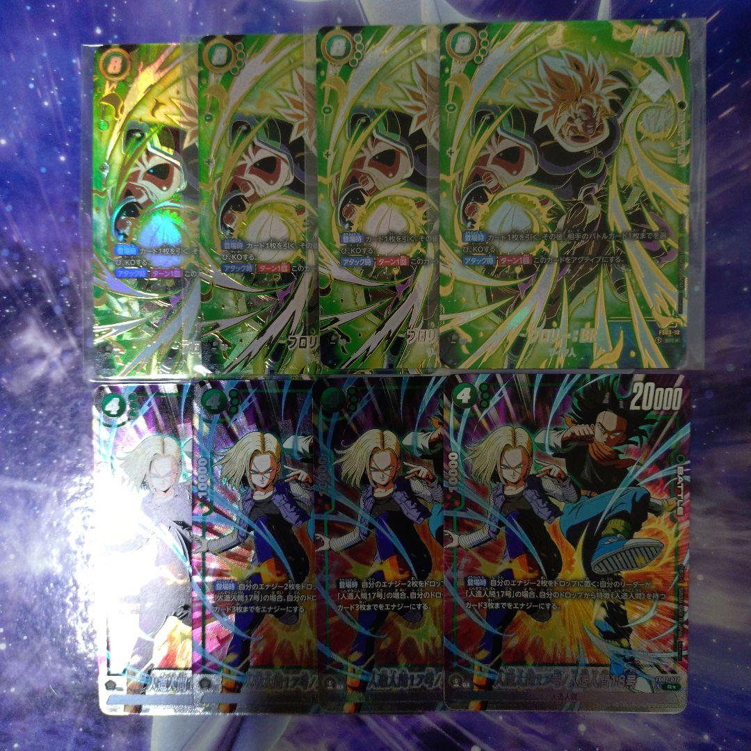 ブロリー:BR未開封＆人造人間17号/18号プロモ各4枚セット ドラゴンボール超』から「宇宙サバイバル編」の人造人間17号、人造人間