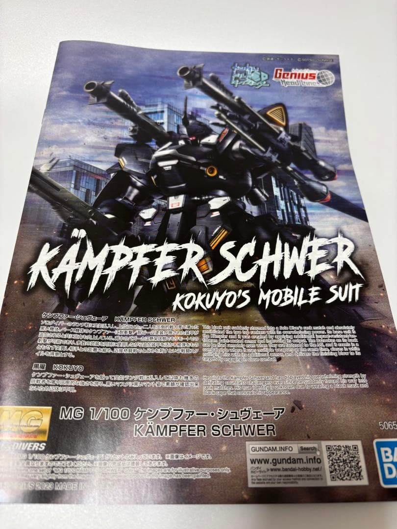 MG 1/100 ケンプファー・シュヴェーア 組立済み プレバン限定 - メルカリ