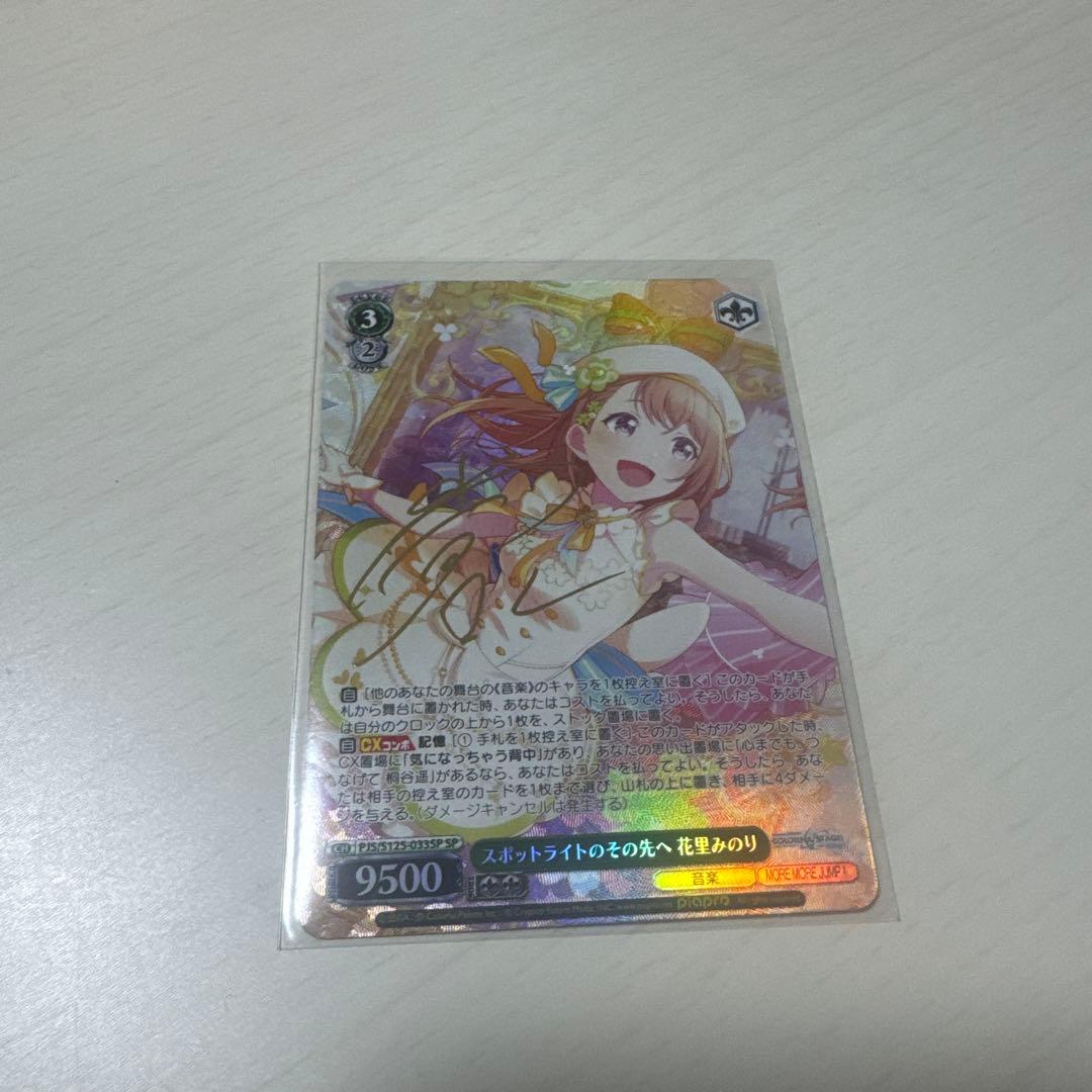 スポットライトのその先へ　花里みのり プロセカ】[スポットライトのその先へ]花里みのりのカードイラストと