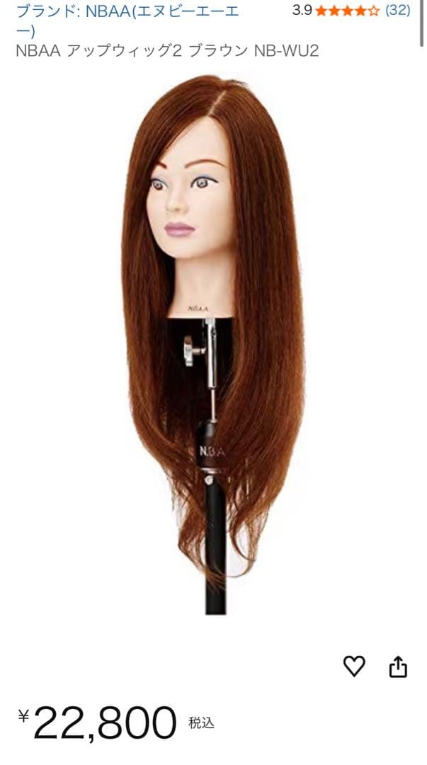 NBAA アップウィッグ2 ブラウン NB-WU2
