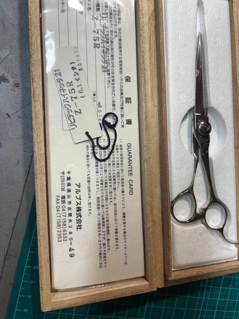 ハイネッタ　6.1インチ　片剣刃　株式会社　アルプス　ハイネッタ　美容師　理容師