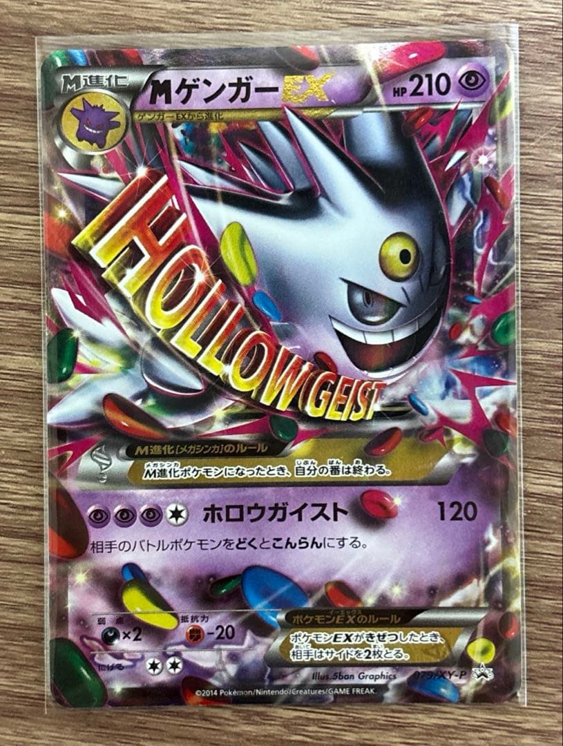 MゲンガーEX：白いメガゲンガーキャンペーン PROMO XY