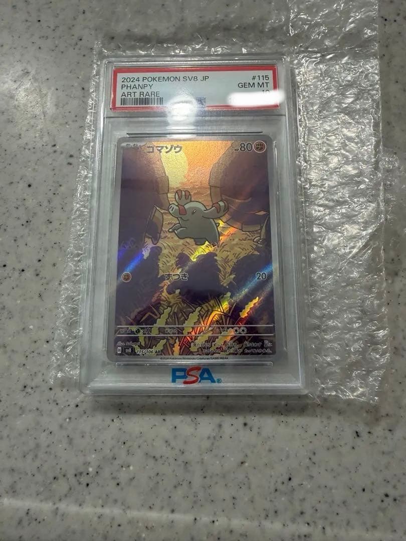 ゴマゾウar psa10 - メルカリ