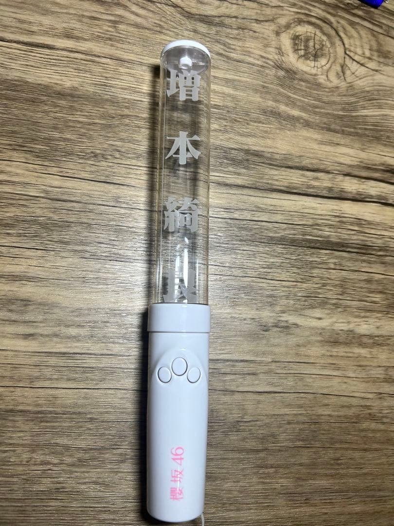 櫻坂46 個別ペンライト 増本綺良 - メルカリ