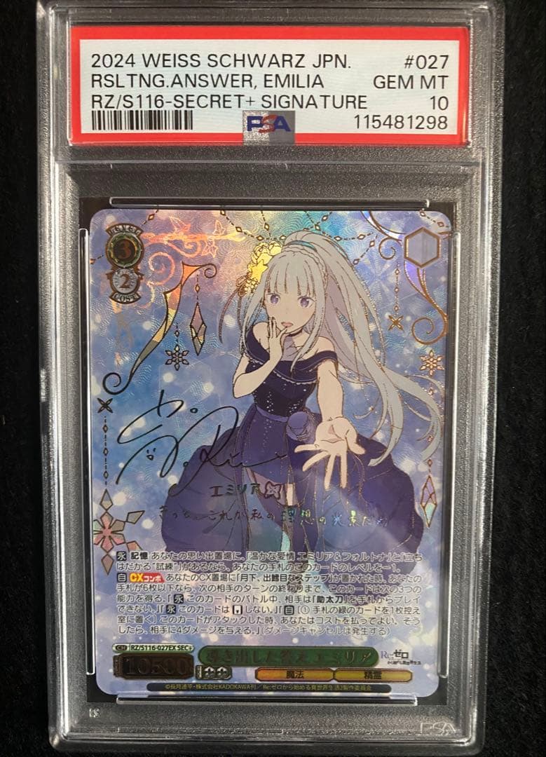 ヴァイスシュヴァルツ リゼロ 導き出した答え エミリア SEC+ PSA10 2026年最新】エミリア psa10の人気アイテム - メルカリ