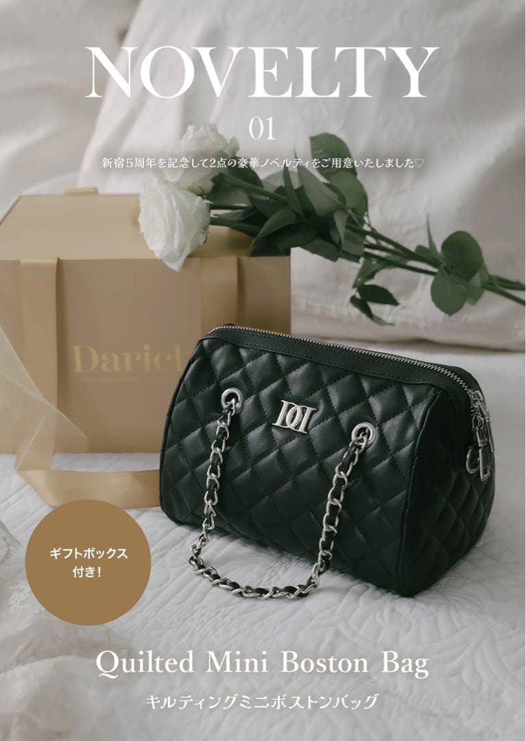 新品未開封 ダーリッチ 新宿5周年 ノベルティ キルティングミニ