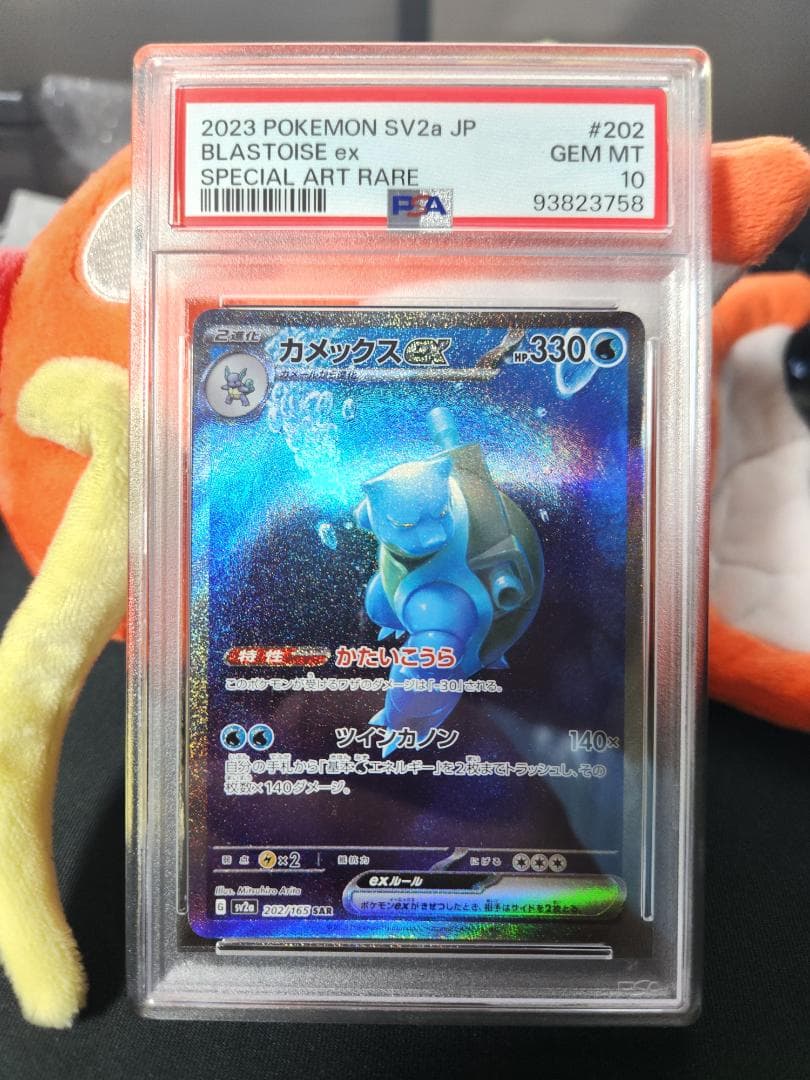 PSA10 カメックスex SAR SV2a 151 202/165