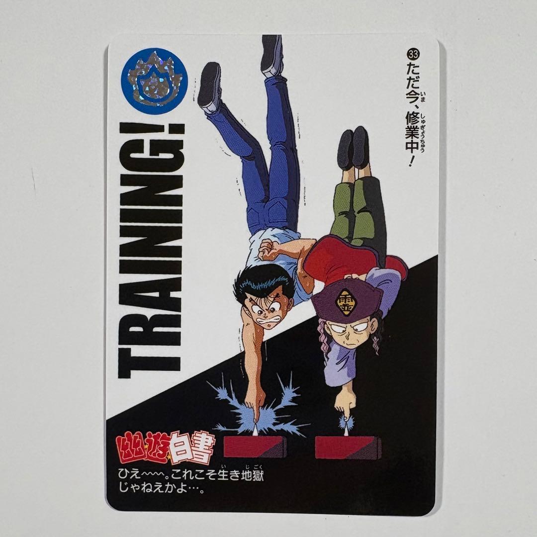 幽遊白書 幽⭐︎遊⭐︎白⭐︎書 カードダス アニメ30周年記念 浦飯幽助