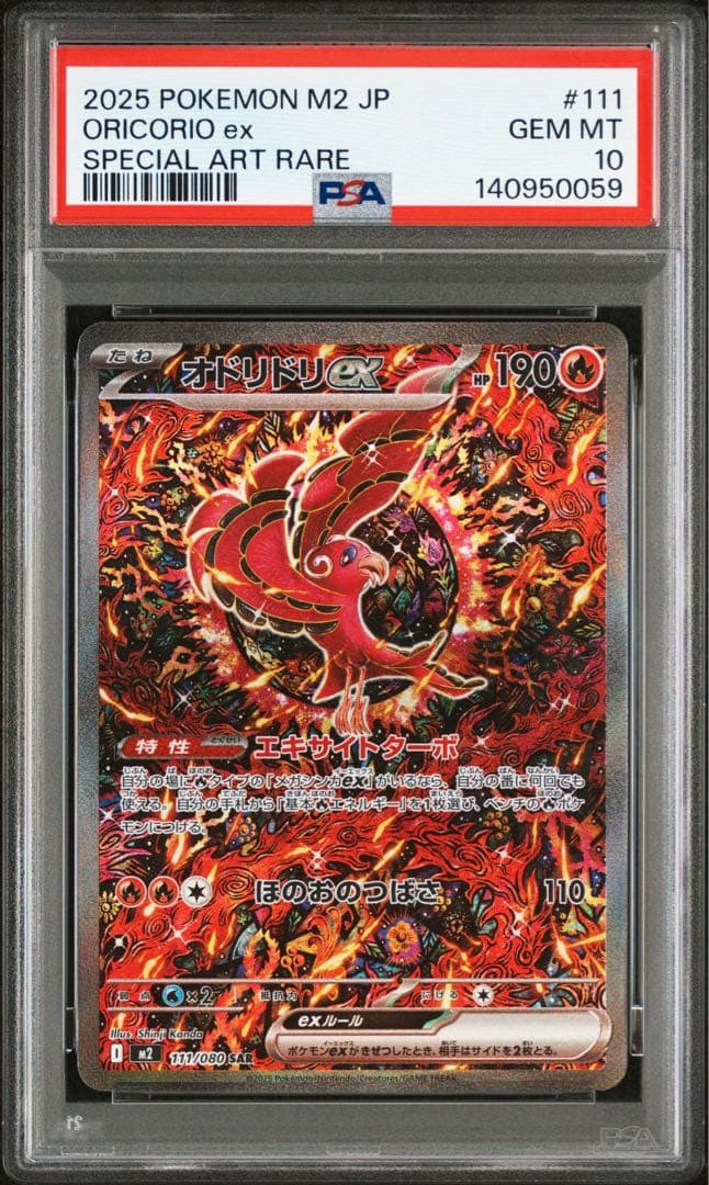 【PSA10】オドリドリex SAR 111/080