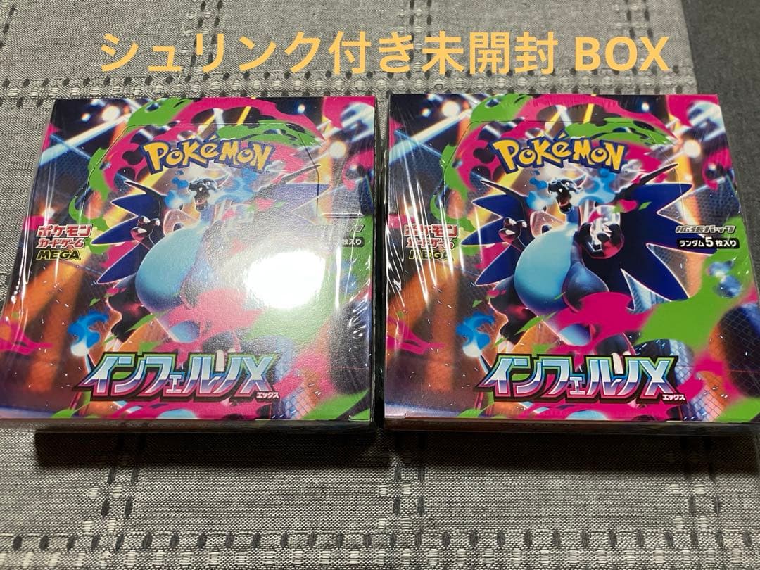 ポケモンカードインフェルノX セット シュリンク付き - シュリンク付き