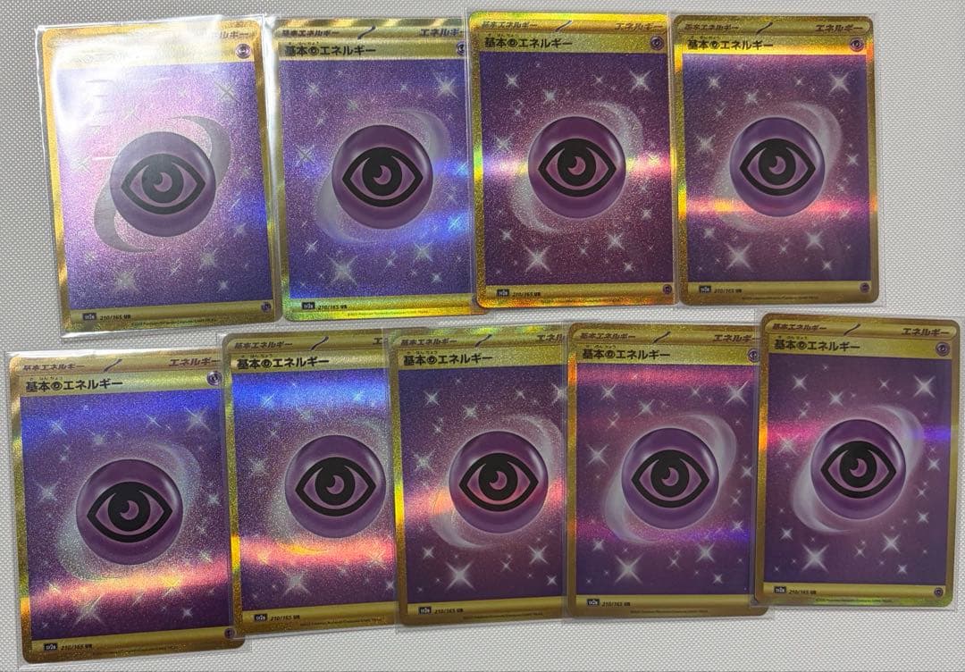 基本超エネルギーur 9枚セット