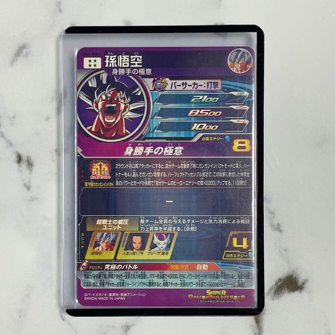 スーパードラゴンボールヒーローズ MM5-SEC P 孫悟空 - メルカリ