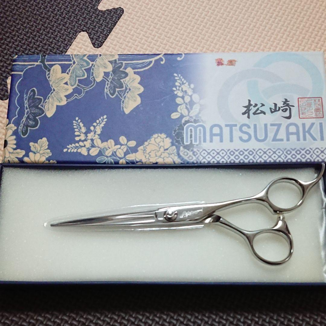 本日限定☆ 24時まで限定☆新品未使用☆美容師専用シザー☆松崎ハサミ☆