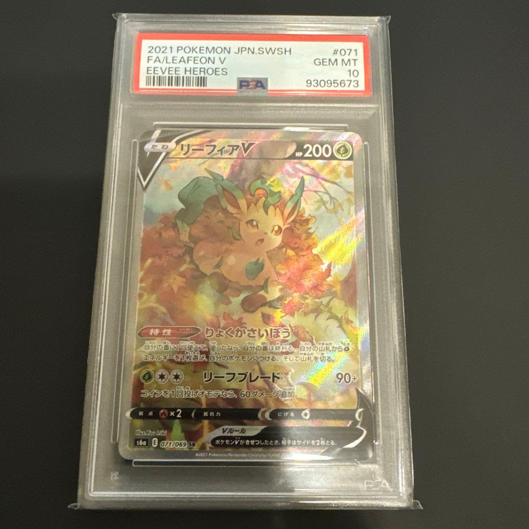 リーフィアV SR PSA10 071/069 イーブイヒーローズ